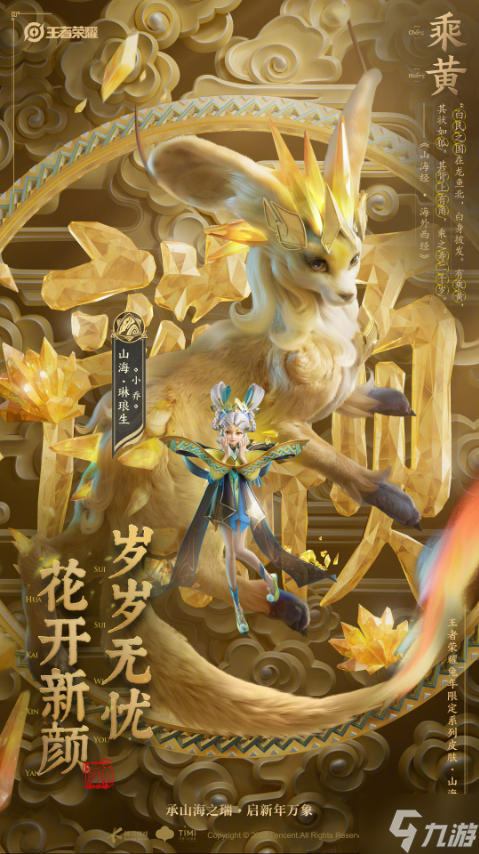 《王者榮耀》兔年限定皮膚有哪些 2023兔年限定皮膚匯總