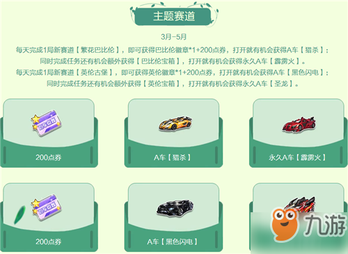 《QQ飞车》手游A车圣龙厉害吗 获得流程分享