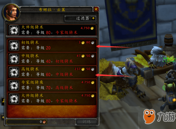 《魔獸世界》懷舊服騎術在哪學 騎術學習位置匯總