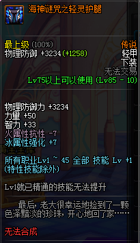 DNF强力传说任务装备盘点 传说装备哪些比较好
