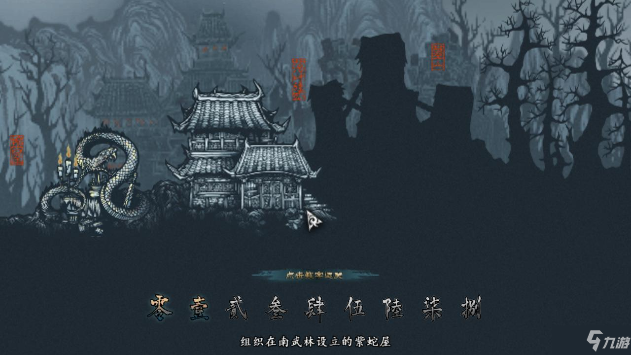 《雨血前传蜃楼》全章节攻略大全汇总分享