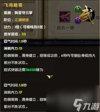 九阴真经架招大全及排名介绍 黄石纳履 小鹿乱撞等架招解析 