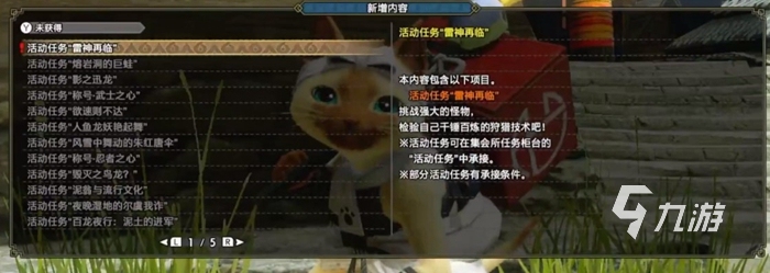 怪物獵人崛起雷神再臨活動任務怎么參加 雷神再臨參加方法