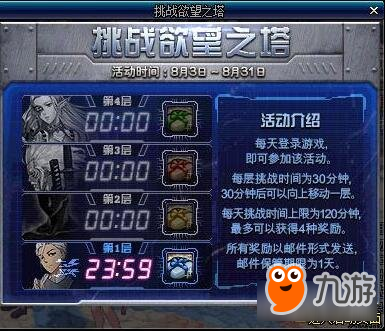 DNF欲望之塔怎么玩攻略分享 欲望之塔奖励一览