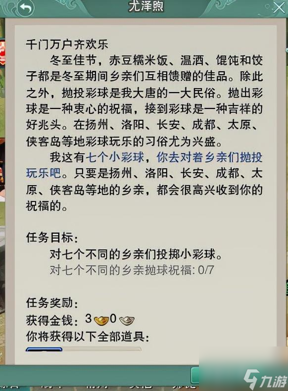 劍網(wǎng)三冬至任務(wù)接取地點(diǎn) 劍三冬至任務(wù)完成流程  必看 