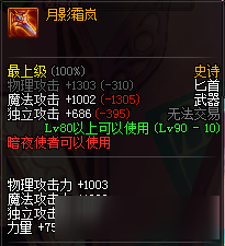 《DNF》充满文艺气息的装备名