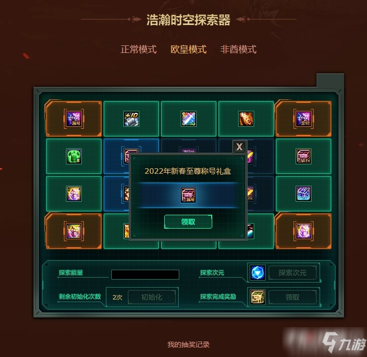 DNF：2022春节套多买多送抽奖模拟器地址分享