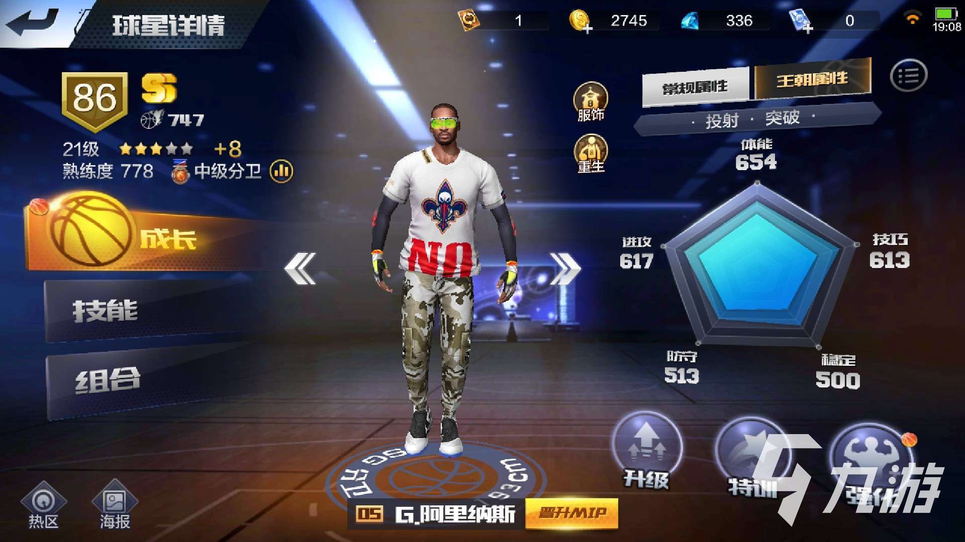 可以组队的篮球游戏有哪些2023 好玩的篮球手游推荐
