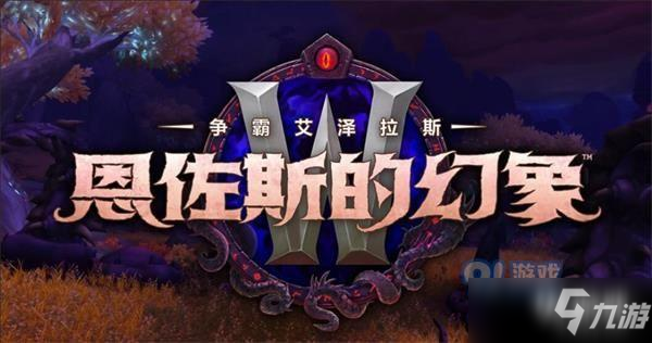 《魔兽世界》2020春节成就攻略 2020春节成就完成流程分享