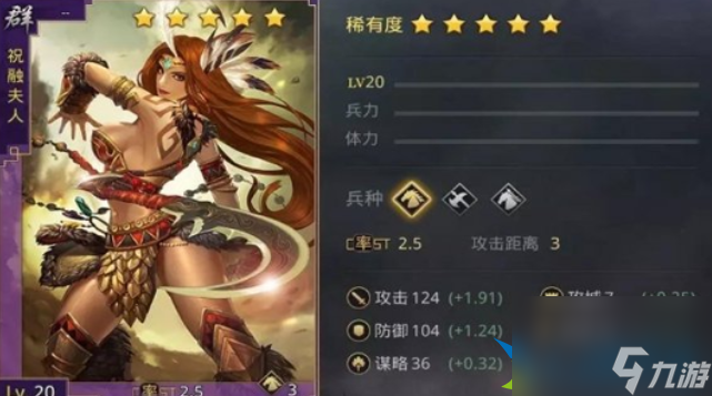 率土之濱祝融夫人使用攻略 祝融夫人戰法搭配