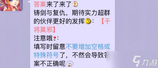 夢幻西游神話傳說中的無上對劍四個字答案是什么