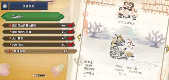 怪物獵人崛起雷神再臨活動任務怎么參加 雷神再臨參加方法