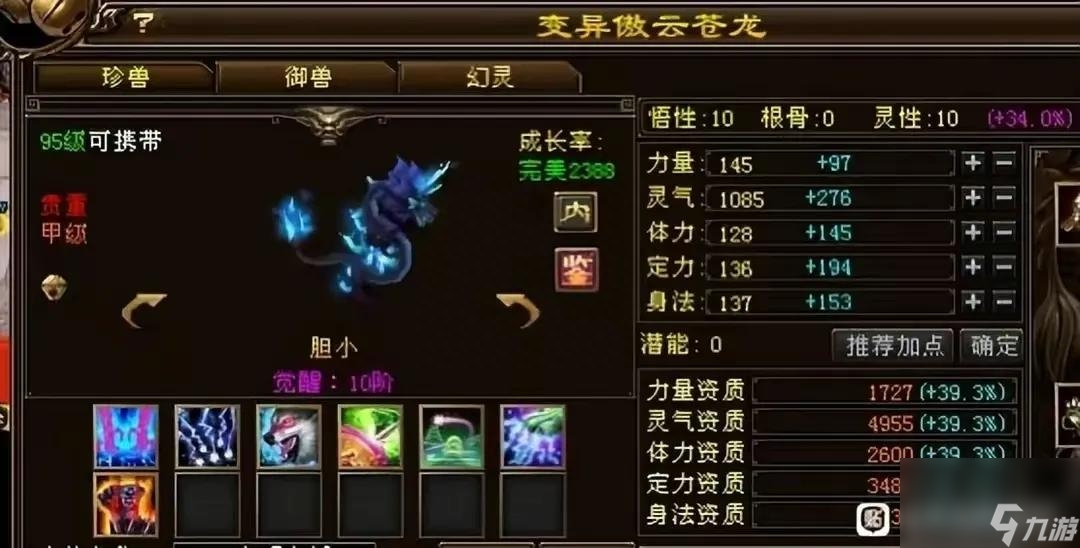 天龙八部傲云苍龙怎么获取 傲云苍龙宝宝