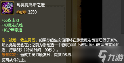 《lol》玛莫提乌斯之噬详解 玛莫提乌斯之噬属性作用一览