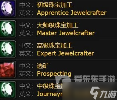 魔兽世界tbc珠宝加工全图纸 珠宝加工图纸汇总
