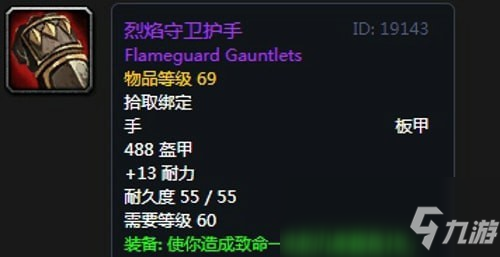 《魔兽世界怀旧服》圣骑士毕业装备有哪些 圣骑士毕业装备汇总分享