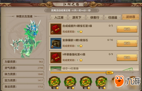 天龙八部手游江湖之路怎么玩 天龙八部手游江湖之路怎么做