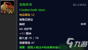 《魔兽世界怀旧服》灰布外衣图纸怎么获得 灰布外衣图纸获得方法分享