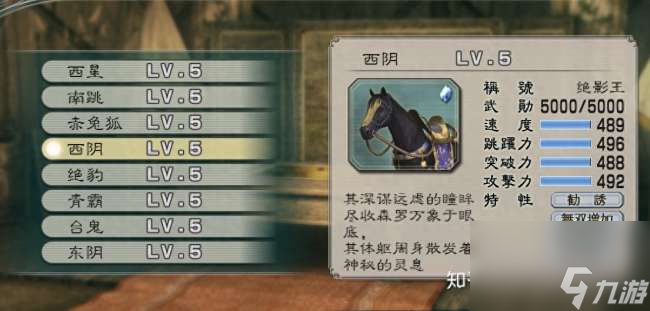 真3國無雙5怎么得到赤兔馬 最新刷馬方法和心得推薦 