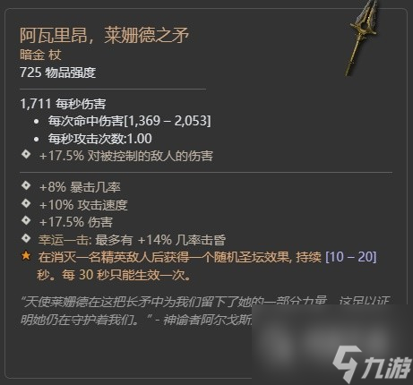 暗黑4第二赛季督瑞尔暗金掉落整理
