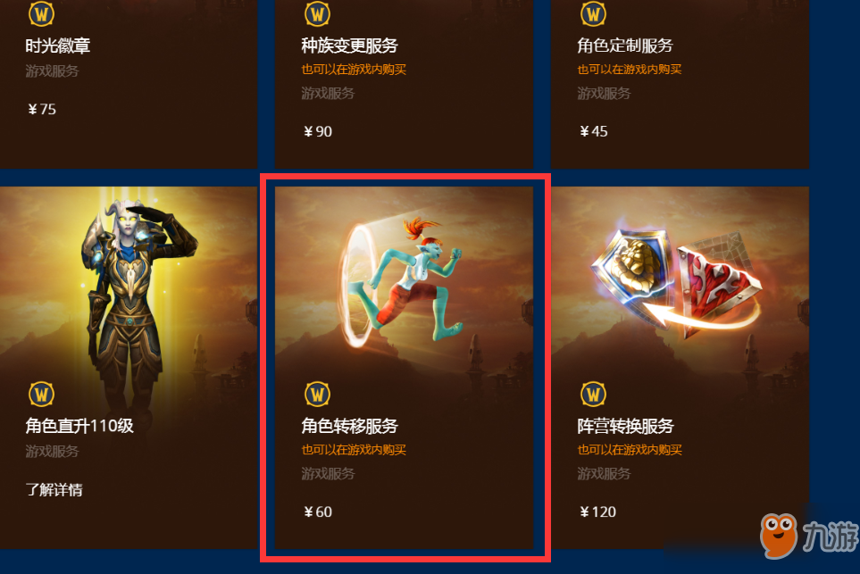 《魔兽世界》转服怎么转 转服详细教程