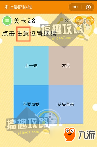 微信《史上最囧挑戰》全關卡攻略匯總 通關答案大全