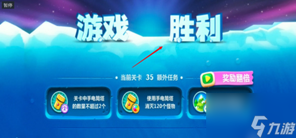 保衛(wèi)蘿卜2第35關(guān)怎么完美通關(guān) 通關(guān)攻略看這里 