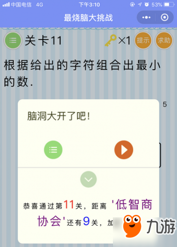 微信《最烧脑大挑战》全关卡通关答案大全