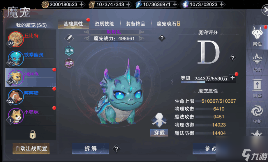 神魔大陸寵物大全 捕捉與培養攻略