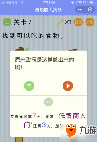 微信《最烧脑大挑战》全关卡通关答案大全