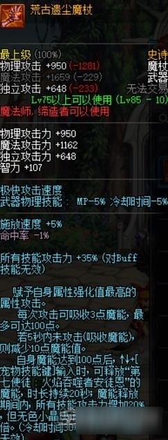 《DNF》血法师装备搭配推荐 血法师穿什么甲