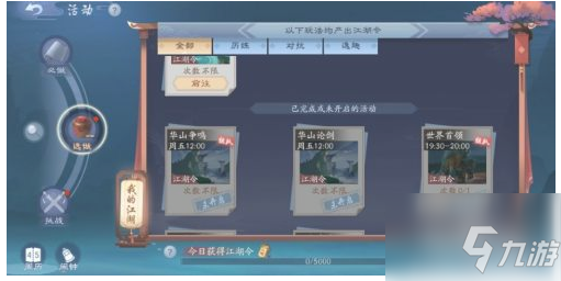《新笑傲江湖》怎么賺錢 賺錢攻略大全