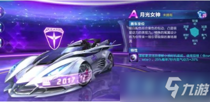 qq飞车月光女神怎么改装 分支最佳改装方案是什么