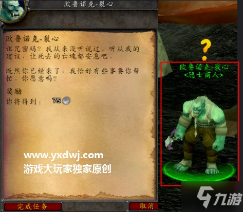 《魔獸世界》tbc影月谷歐魯諾克裂心在哪？歐魯諾克·裂心任務怎么做？