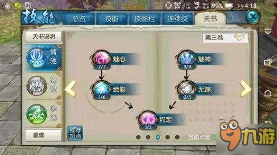 《誅仙手游》合歡技能天書加點方案 合歡高道法加點推薦