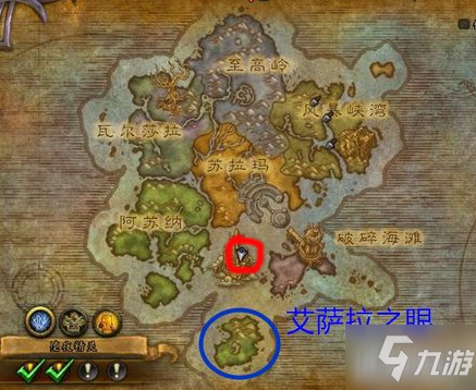 《魔獸世界》艾薩拉之眼怎么在哪 艾薩拉之眼位置介紹