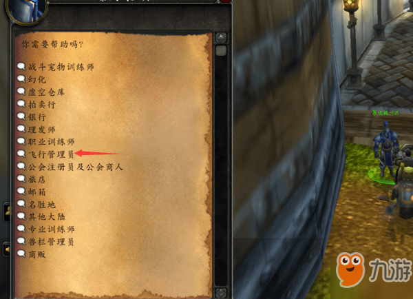 《魔獸世界》懷舊服騎術在哪學 騎術學習位置匯總