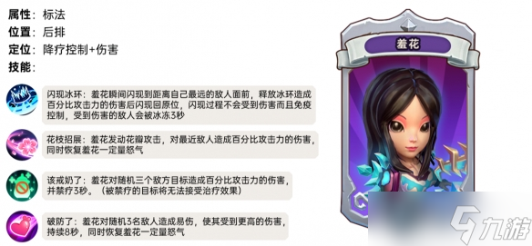 我叫MT归来羞花角色怎么样 羞花角色技能详情一览