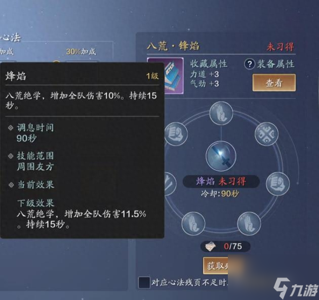 笑傲江湖唐门心法怎么点 笑傲江湖唐门心法搭配推荐 
