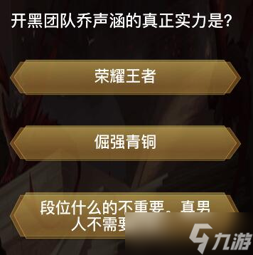 王者荣耀王者之战答案大全