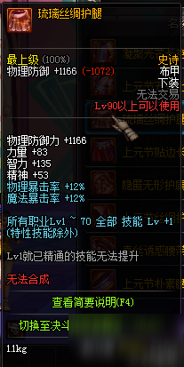 DNF90级SS防具属性一览 90级版本史诗防具属性大全