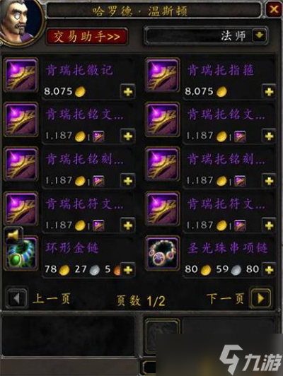《魔獸世界》懷舊服wlk肯瑞托戒指購買位置一覽