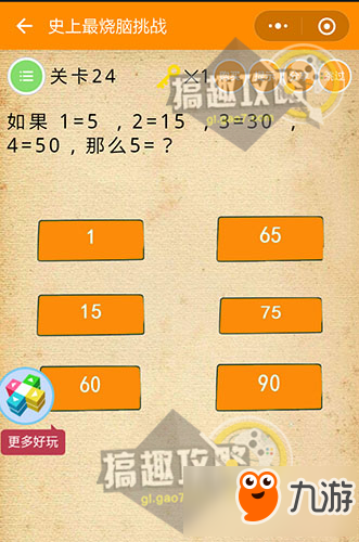 微信《史上最燒腦挑戰》全關卡答案攻略大全一覽