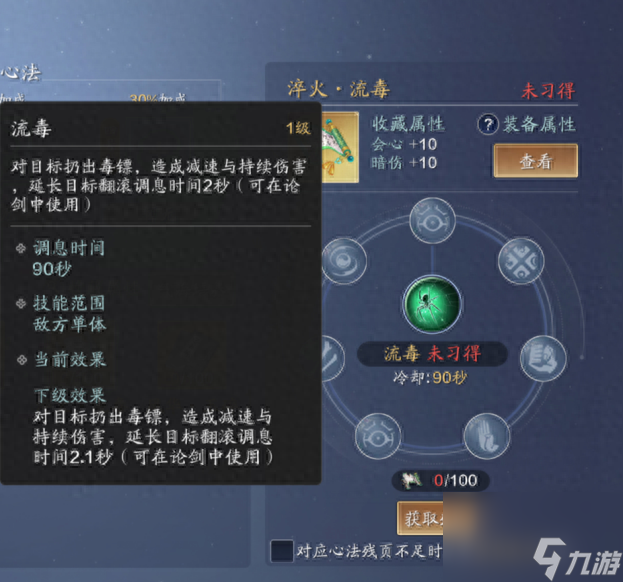笑傲江湖唐门心法怎么点 笑傲江湖唐门心法搭配推荐 