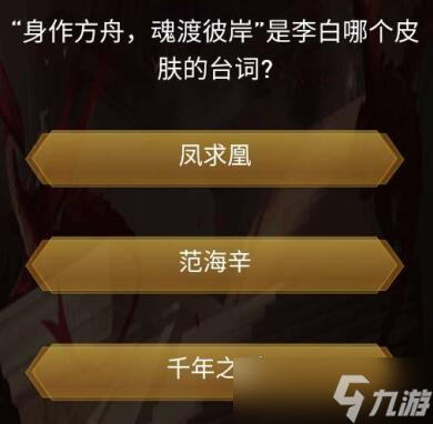 王者荣耀王者之战答案大全