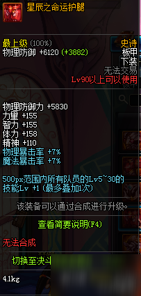 DNF90级SS防具属性一览 90级版本史诗防具属性大全