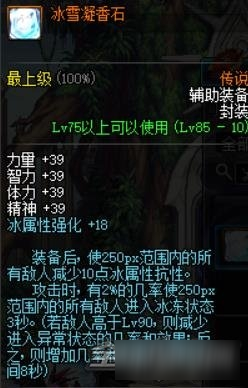 《DNF》血法师装备搭配推荐 血法师穿什么甲