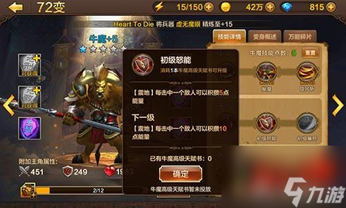 大家认为斗战神牛魔怎么样 怎么让牛魔实力增强 