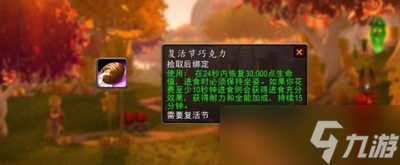 魔兽世界复活节活动玩法技巧 复活节成就任务攻略
