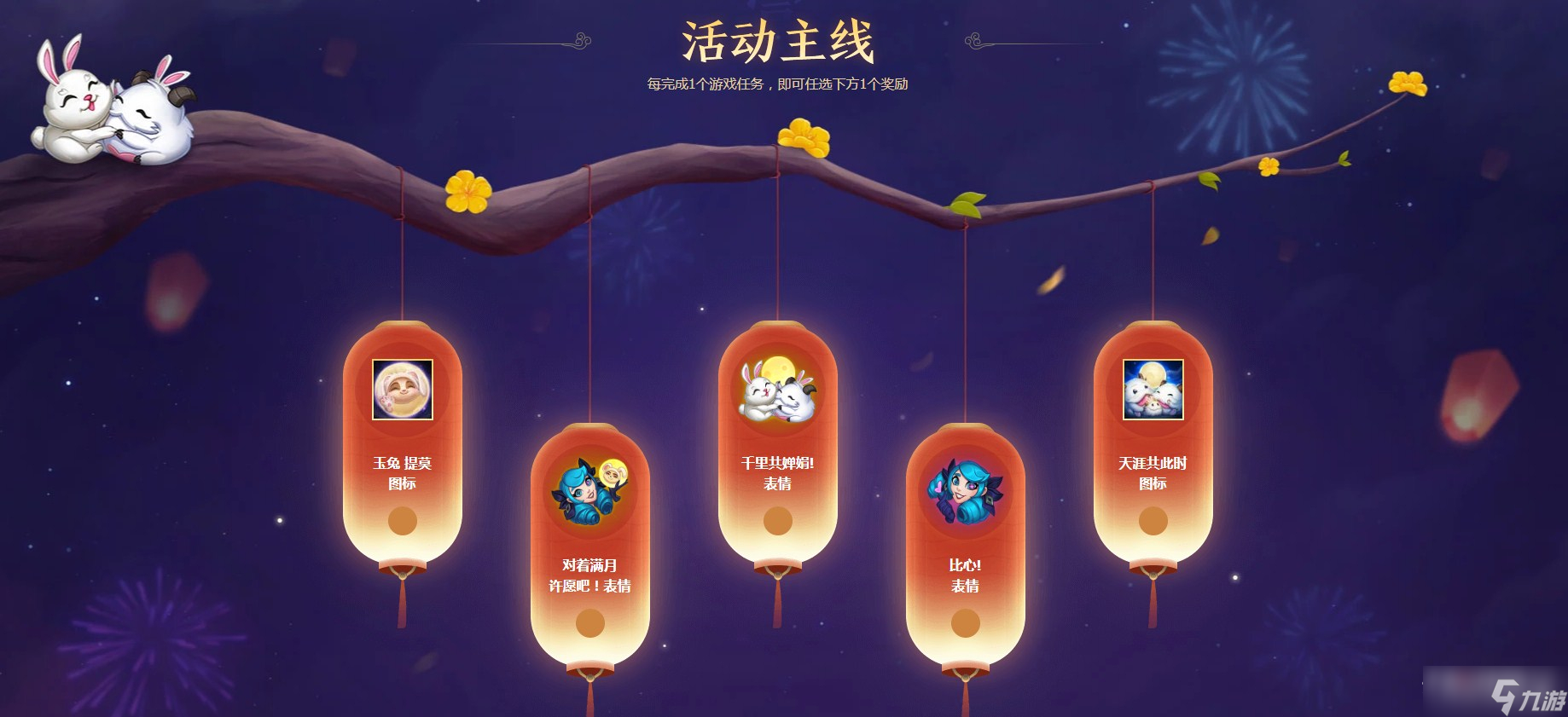《英雄聯(lián)盟》2022中秋活動(dòng)介紹